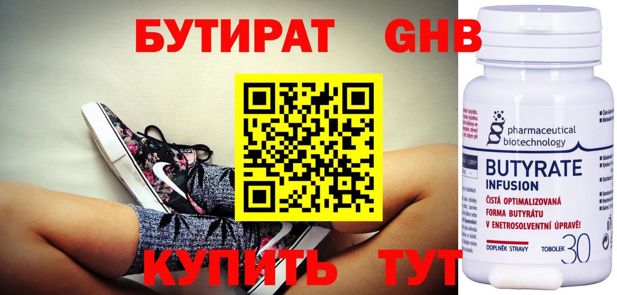 Бутират BDO 33%  Вход с VPN  Новочебоксарск 