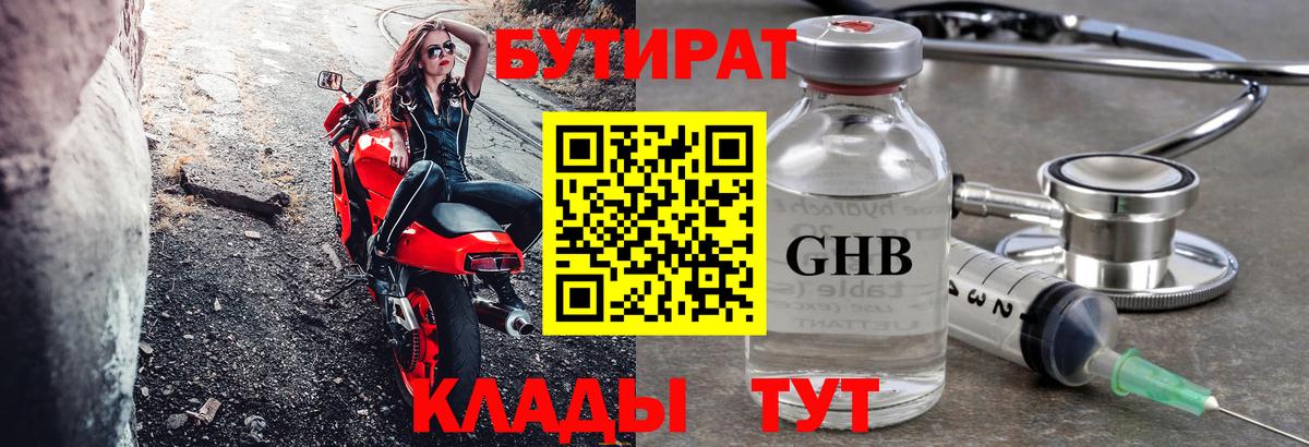 Бутират 99% Новочебоксарск