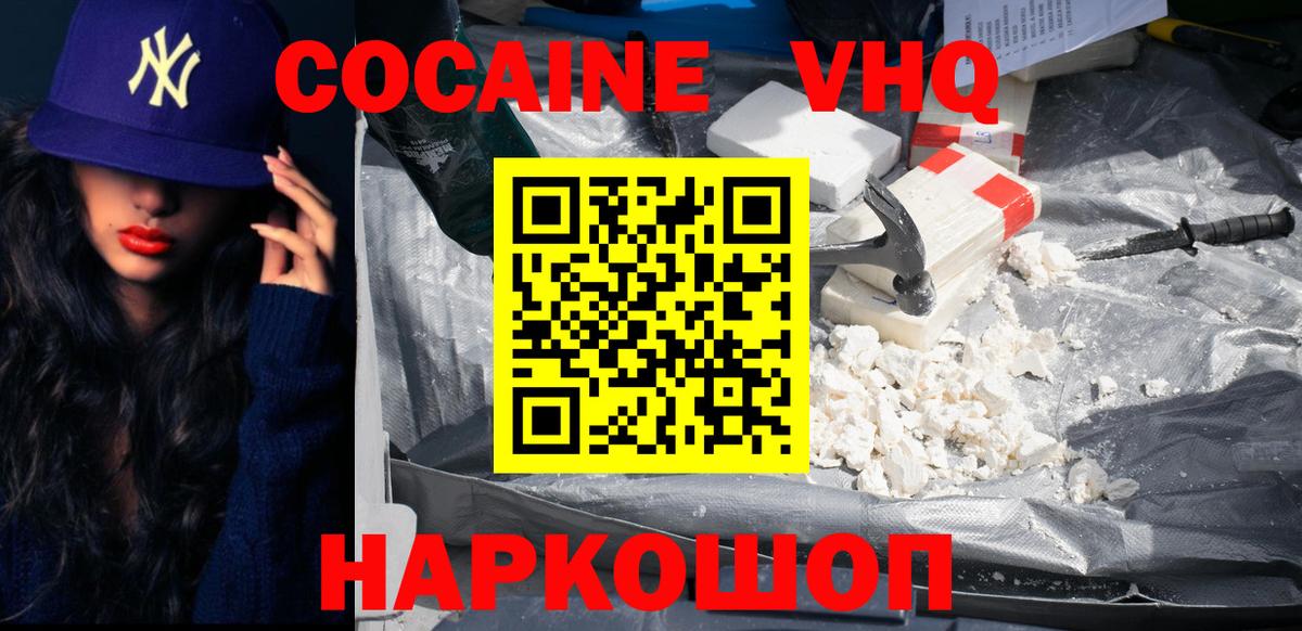 Кокаин VHQ  Кокаин  Новочебоксарск  Вход с VPN  Кокаин 97% 