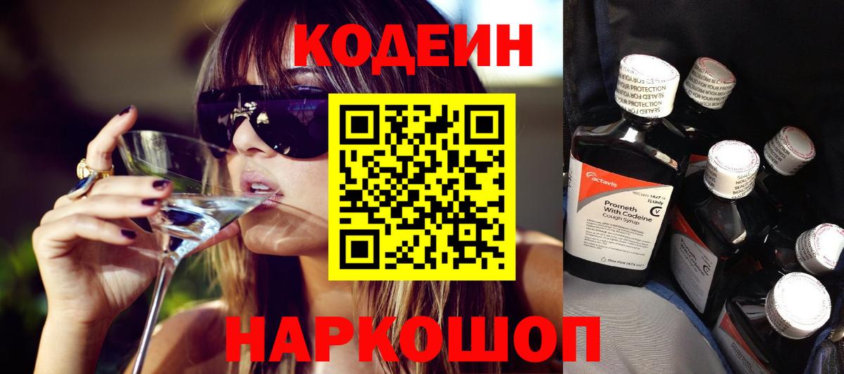Codein Purple Drank Новочебоксарск