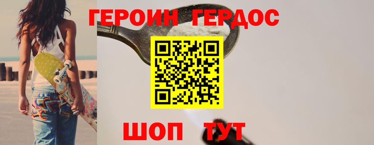 ГЕРОИН Heroin  Вход с VPN  Героин  Новочебоксарск 